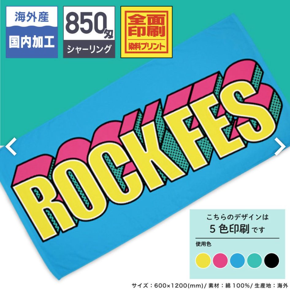 バスタオル - オリジナルタオル