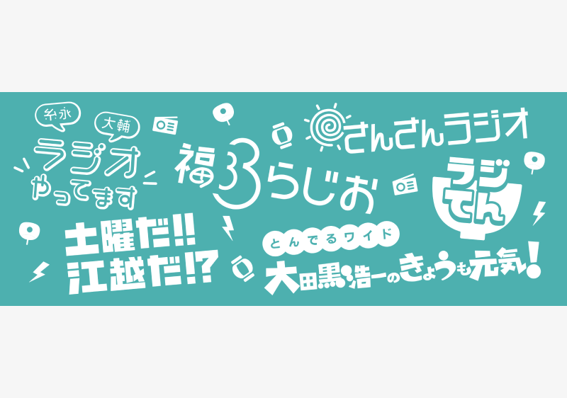 株式会社熊本放送様製作事例