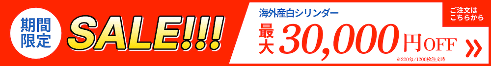 海外産シリンダータオルセール