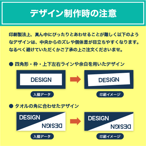 デザイン制作時の注意事項