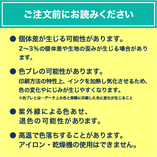 注文前にお読みいただきたい注意事項