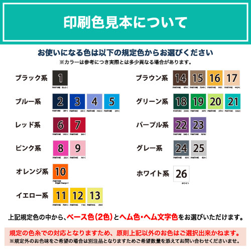 印刷色見本について