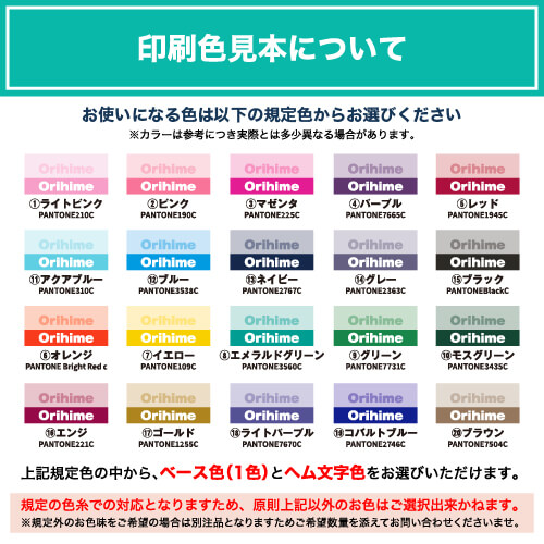印刷色見本について
