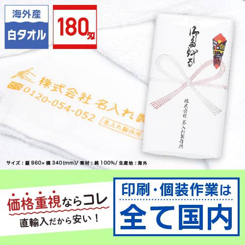 海外産白タオル 180匁