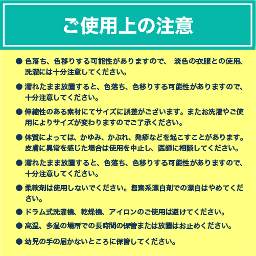 クール冷感タオルの使用上の注意