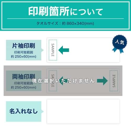 国産カラータオル ビビッドの印刷範囲について